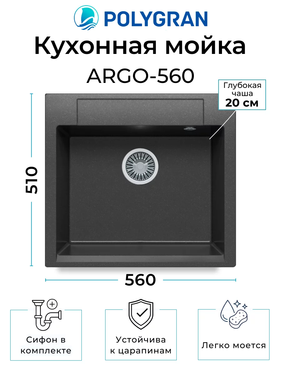 Кухонная мойка Polygran ARGO-560 Цвет Чёрный
