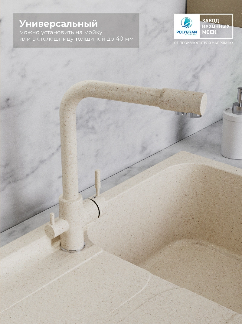 Смеситель кухонный  Высокий Дуо Кремовый