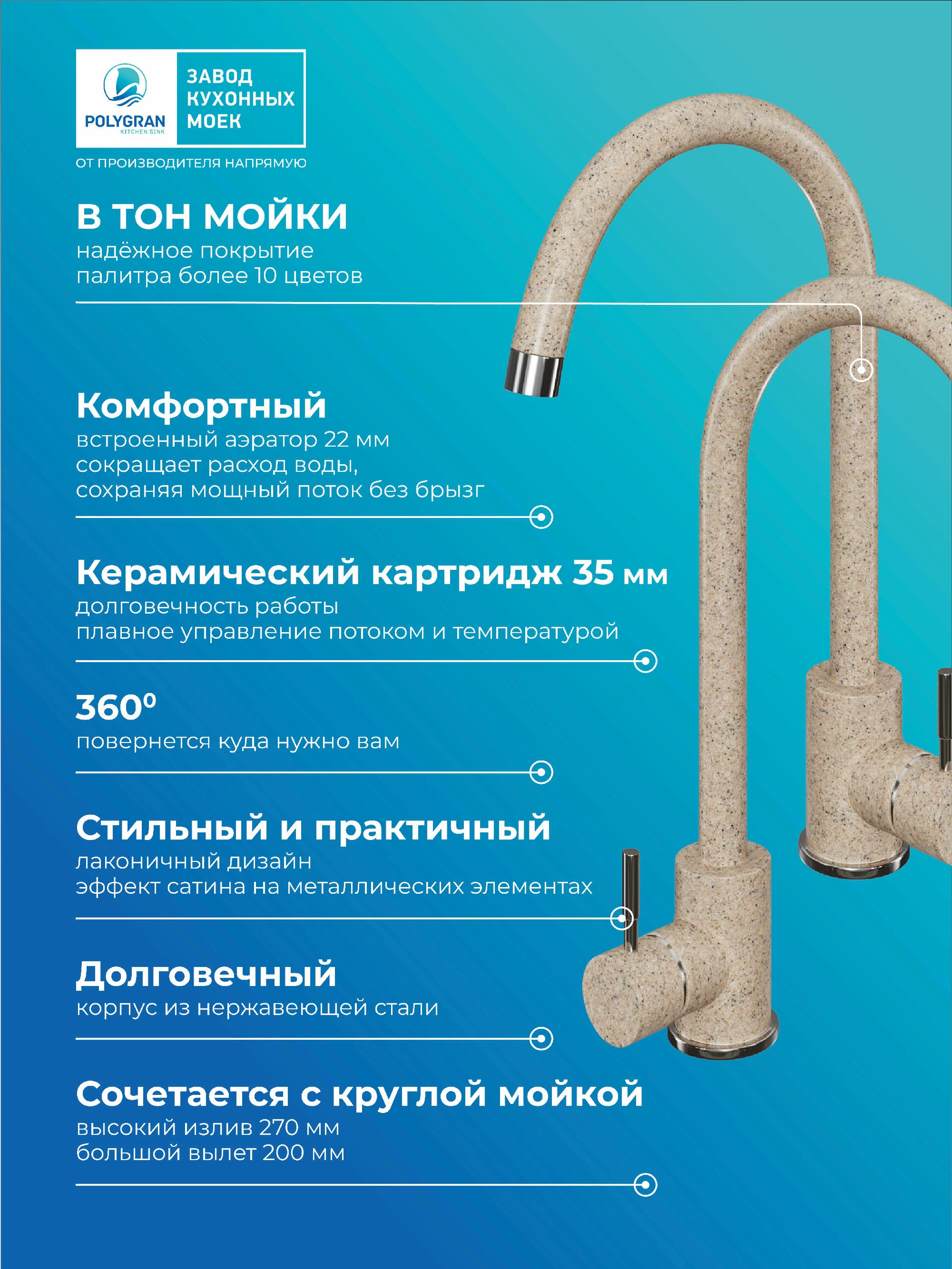 Смеситель кухонный Альтаир Песочный