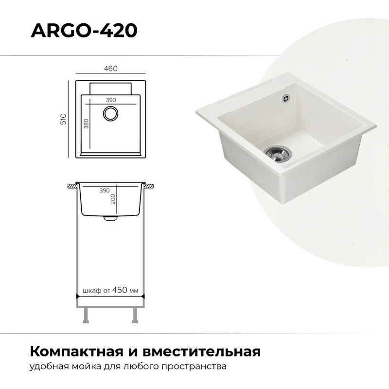 Кухонная мойка Polygran ARGO-460 Цвет Белый Хлопок