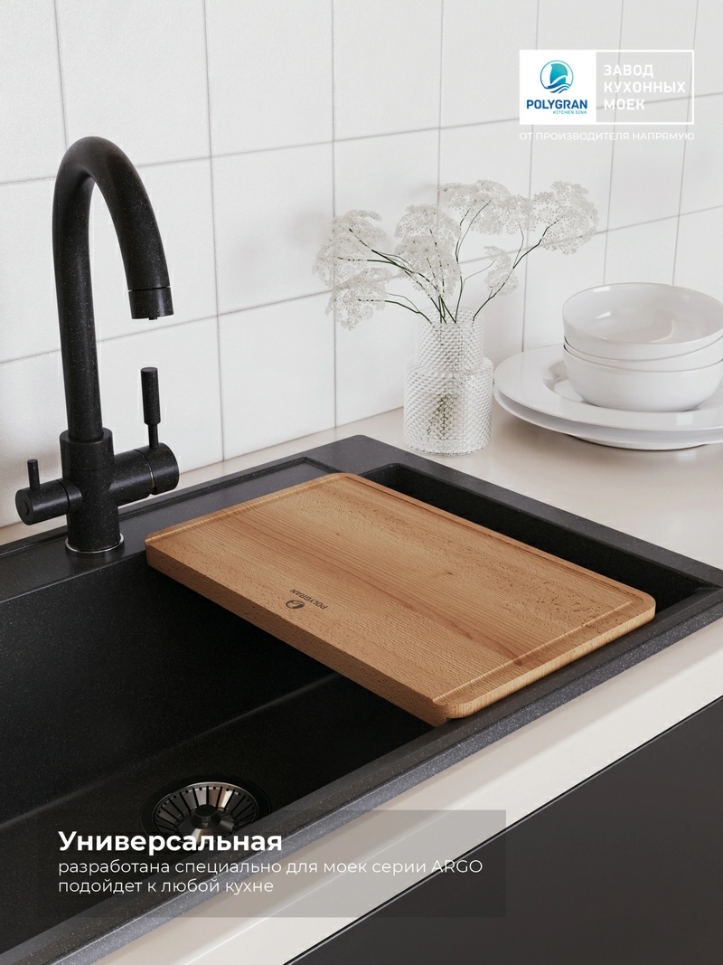 Доска разделочная для серии моек ARGO