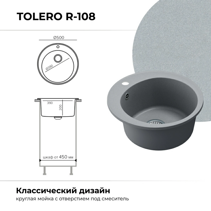 Кухонная мойка Tolero R-108 Цвет Платина