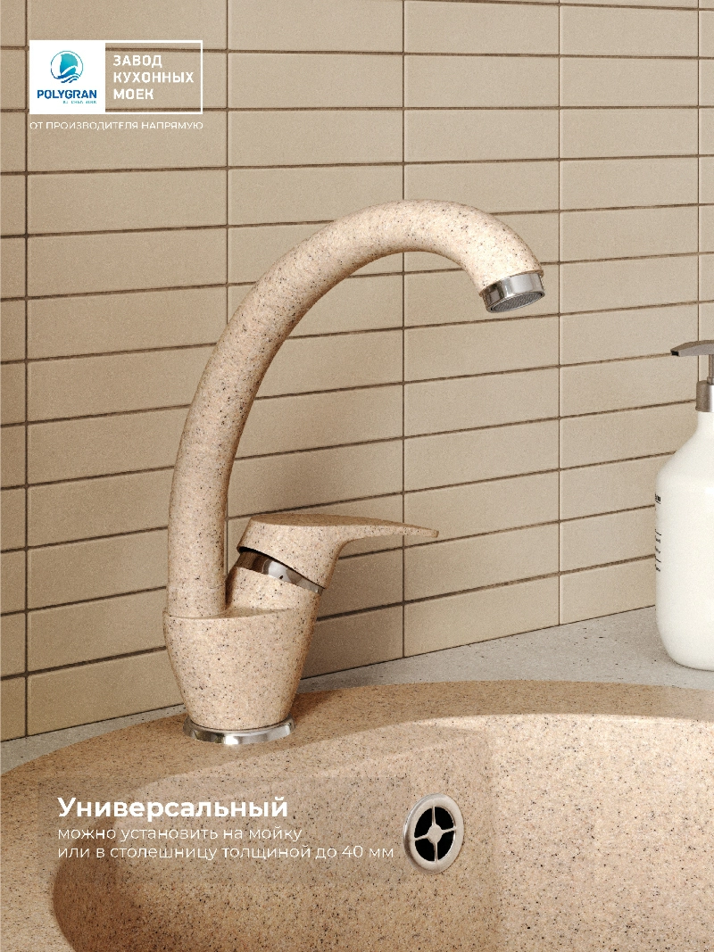 Смеситель кухонный  Высокий Песочный