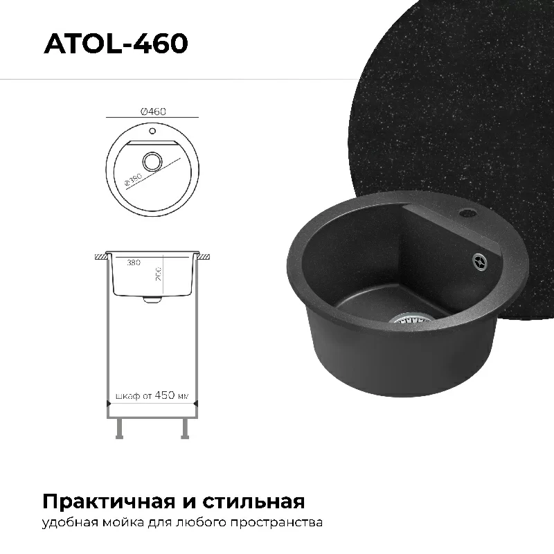 Кухонная мойка Polygran ATOL-460 Цвет Чёрный