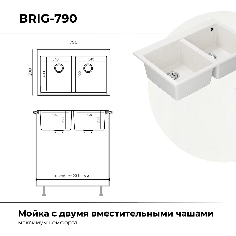 Кухонная мойка Polygran BRIG-790 Цвет Белый Хлопок