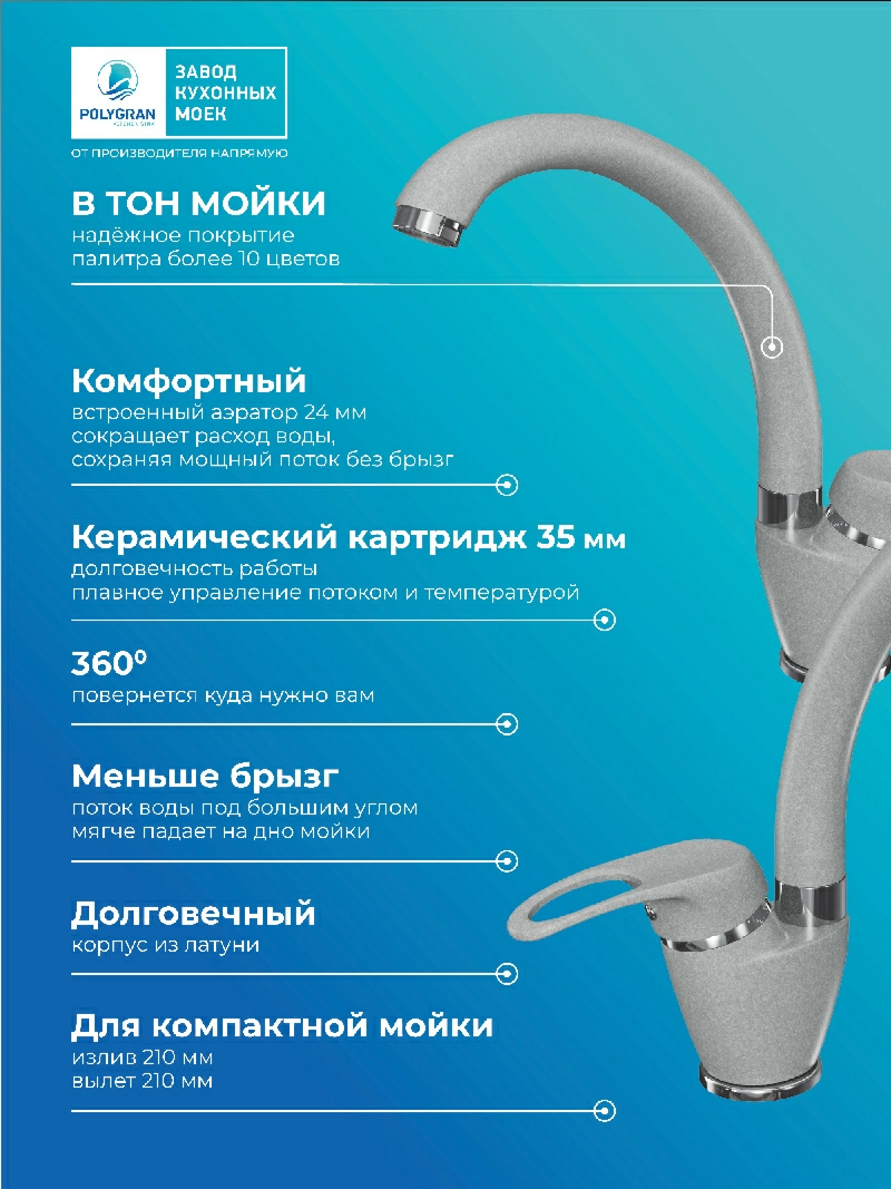 Смеситель кухонный Денеб Платина