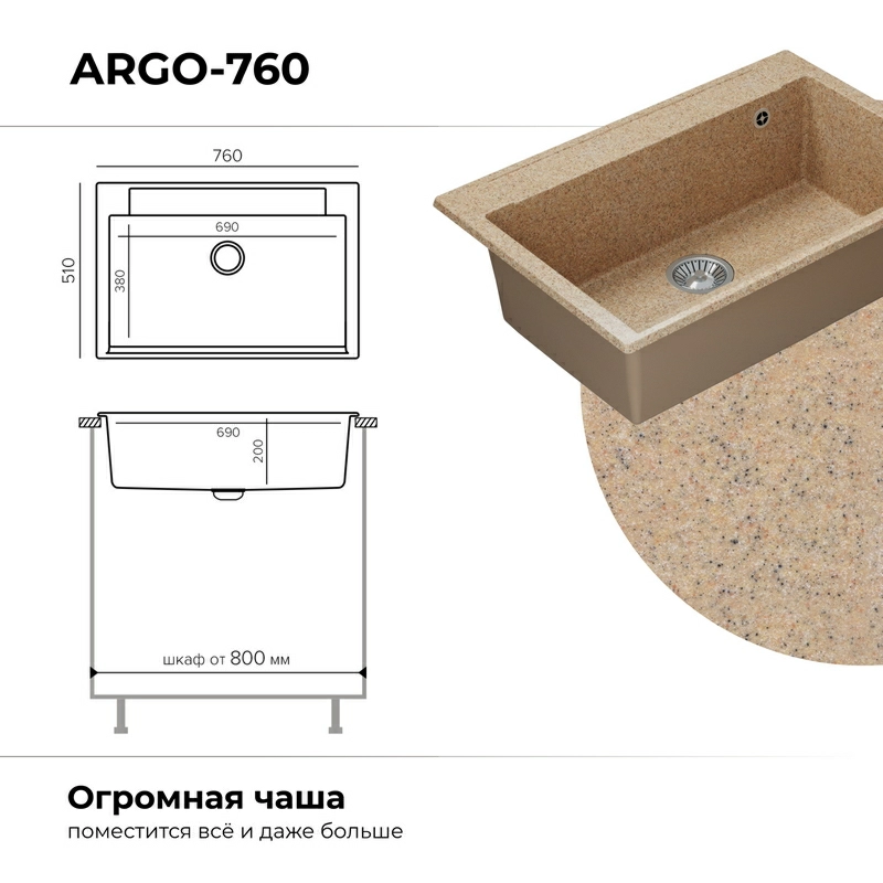 Кухонная мойка Polygran ARGO-760 Цвет Песочный