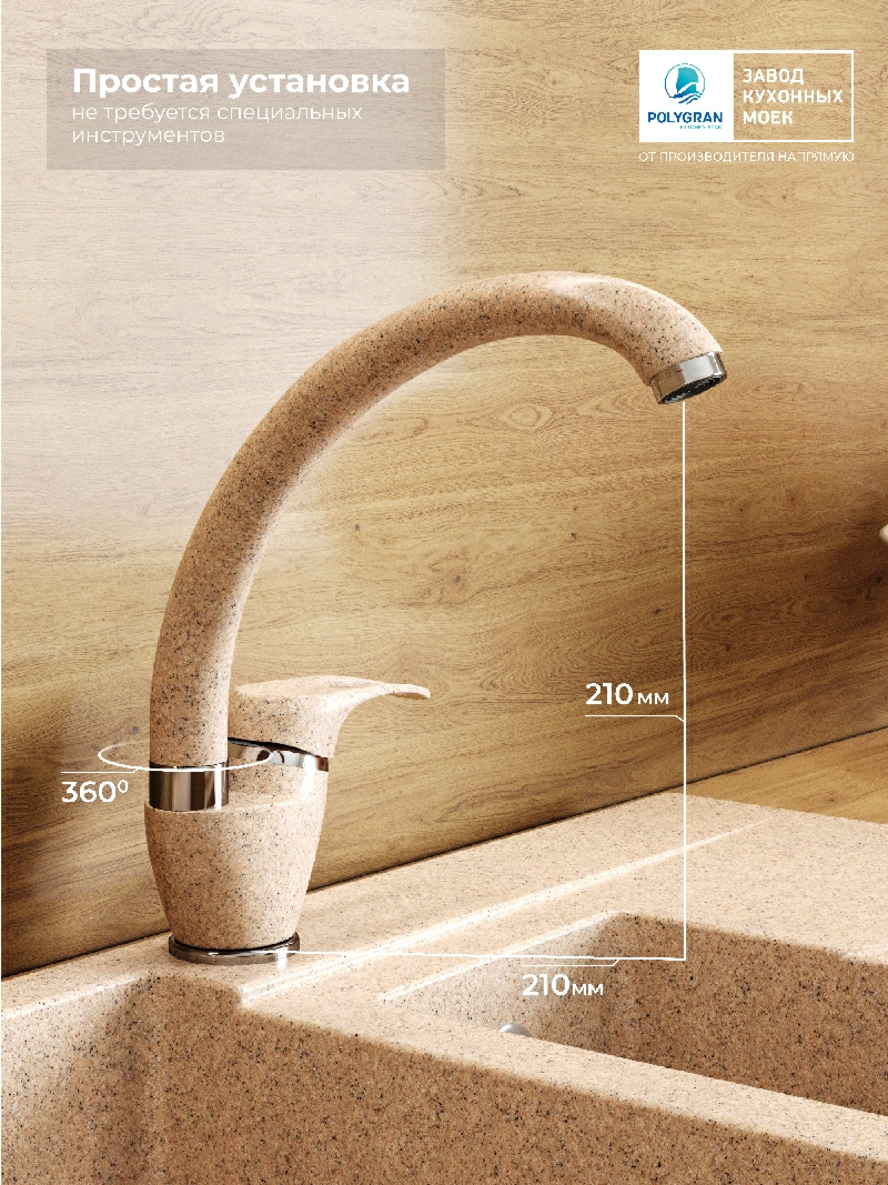 Смеситель кухонный Денеб Песочный