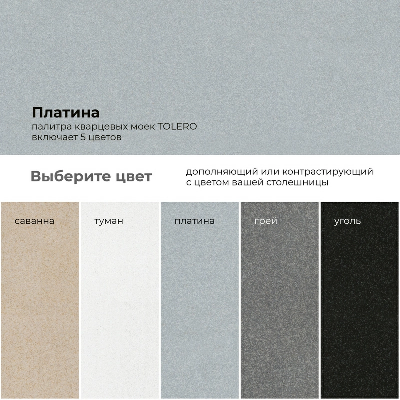 Кухонная мойка Tolero R-109 Цвет Платина