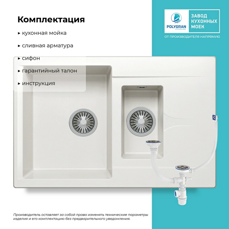 Кухонная мойка Polygran BRIG-770 цвет белый хлопок