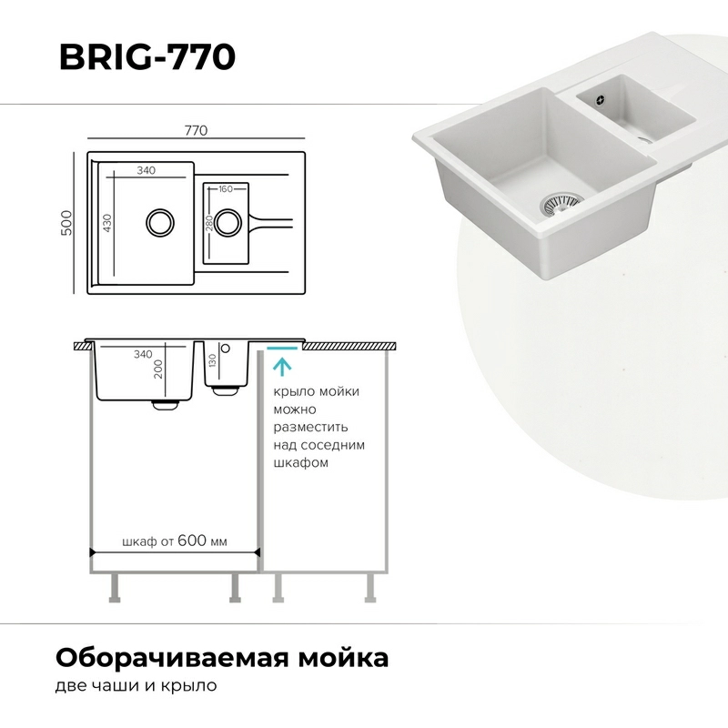 Кухонная мойка Polygran BRIG-770 цвет белый хлопок