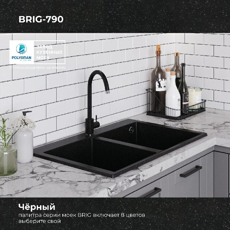 Кухонная мойка Polygran BRIG-790 Цвет Чёрный