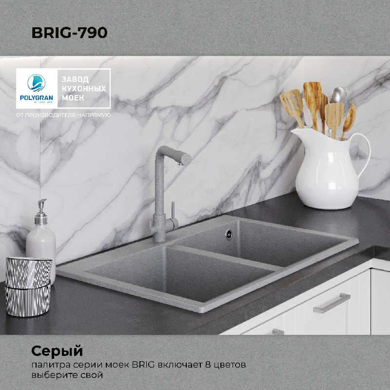 Кухонная мойка Polygran BRIG-790 Цвет Серый