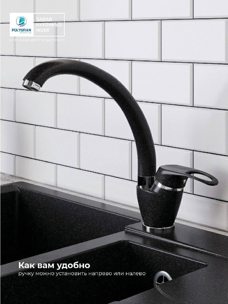 Смеситель кухонный Денеб Черный