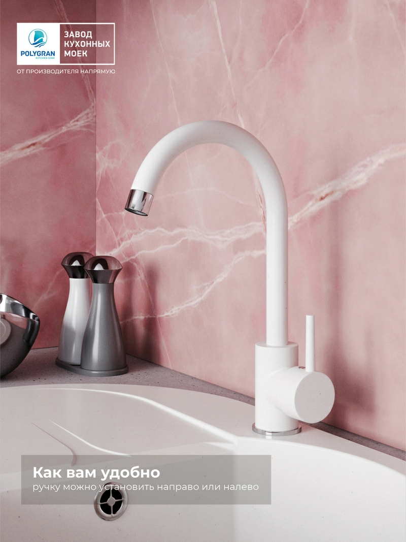 Смеситель кухонный Элара Белый Хлопок