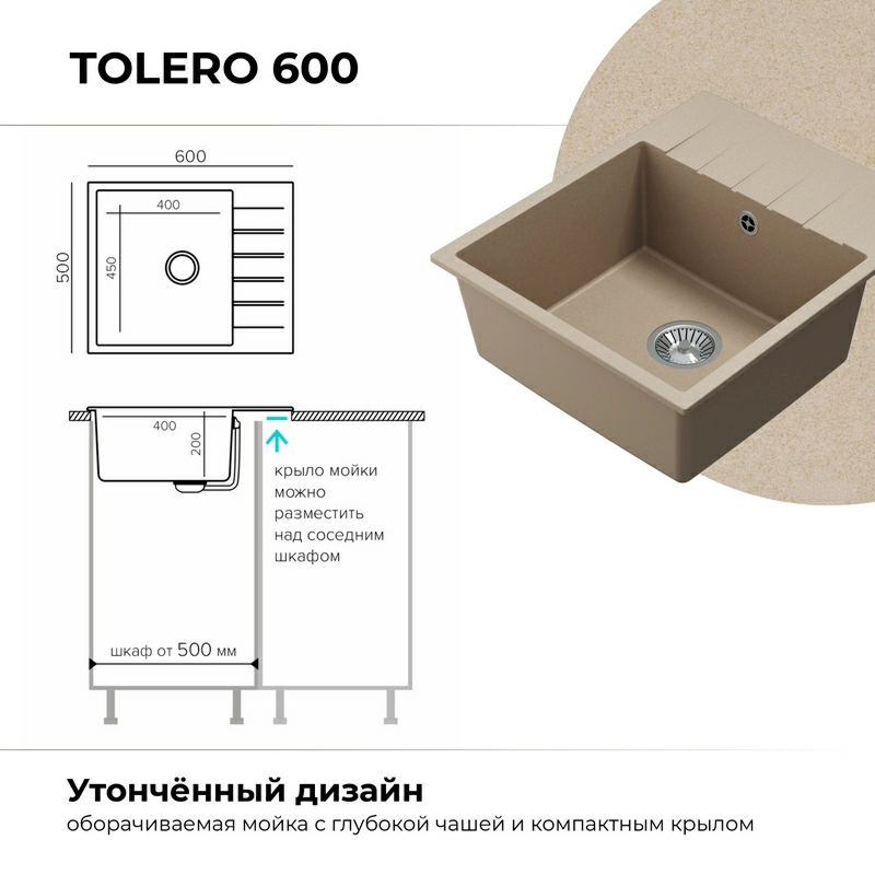 Кухонная мойка Tolero Quartz-600 Цвет Саванна
