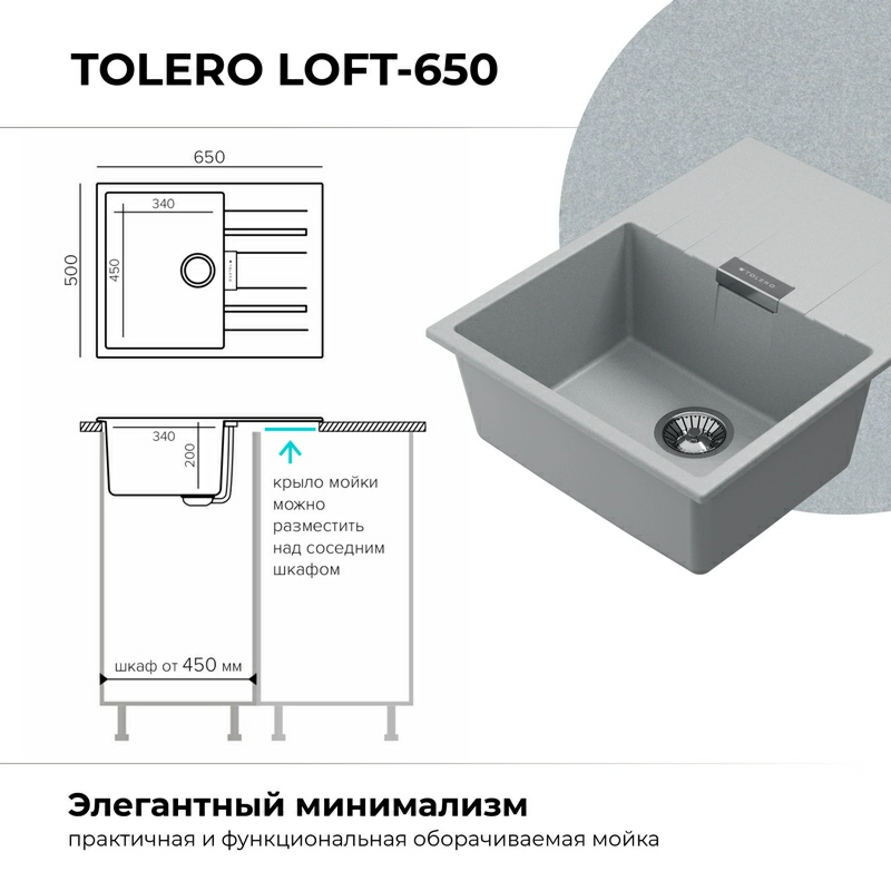 Кухонная мойка Tolero Loft-650 Цвет Платина
