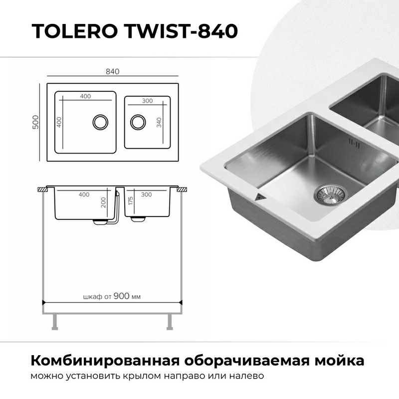 Кухонная мойка Tolero Twist TTS-840 Цвет Туман