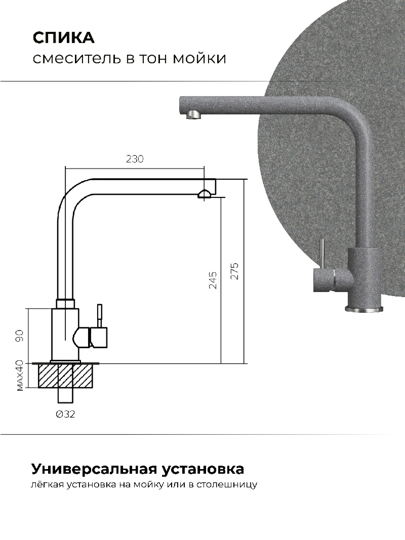 Смеситель кухонный Спика Грей
