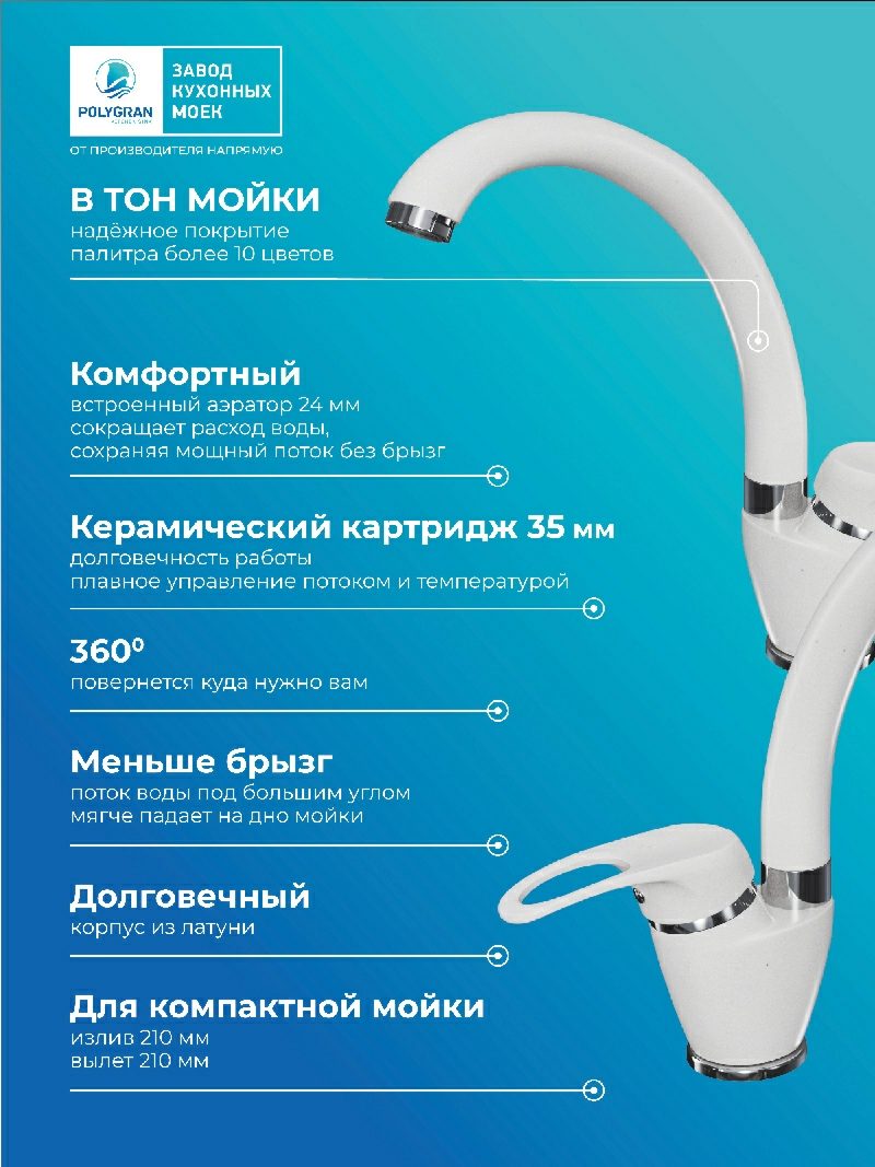 Смеситель кухонный Денеб Белый хлопок