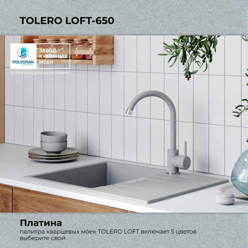 Кухонная мойка Tolero Loft-650 Цвет Платина