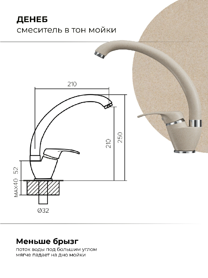 Смеситель кухонный Денеб Саванна