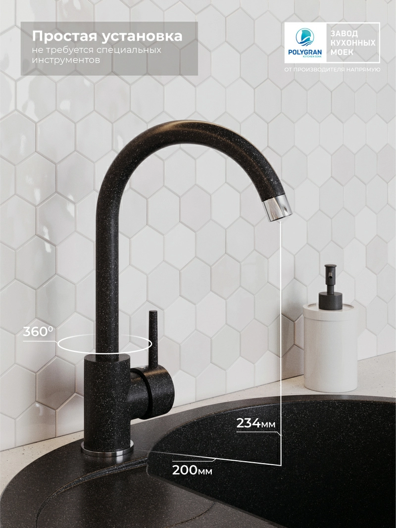 Смеситель кухонный Элара Чёрный