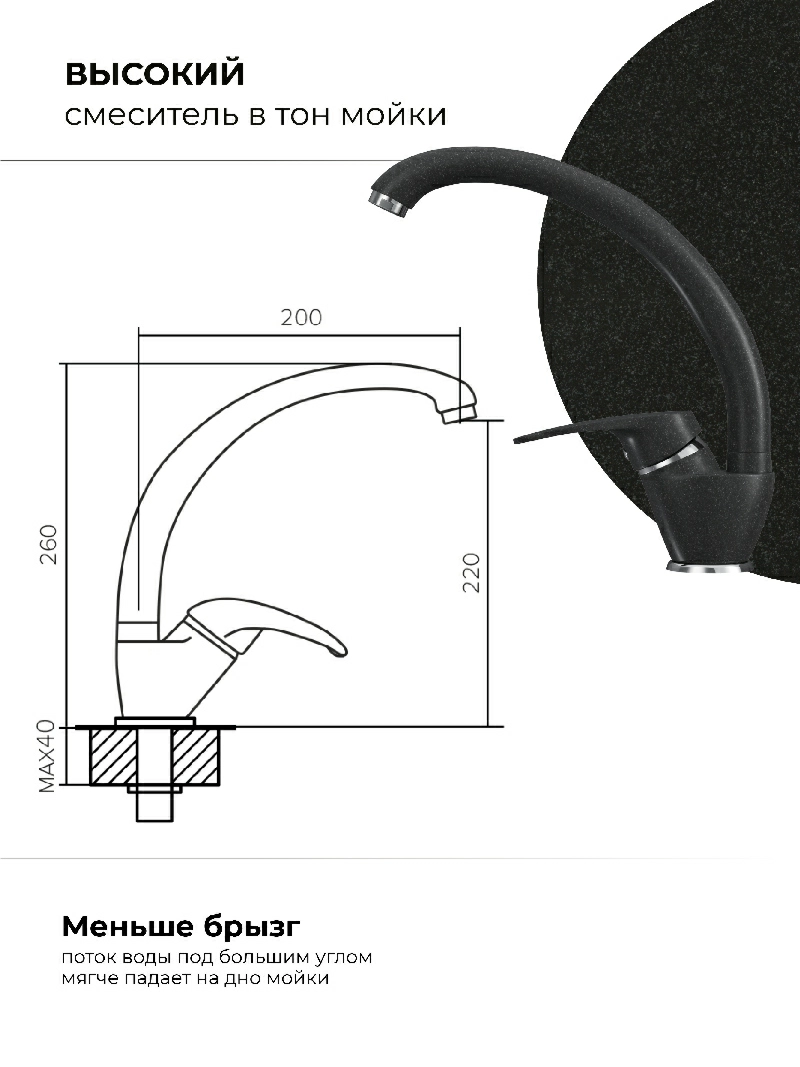 Смеситель кухонный  Высокий Уголь