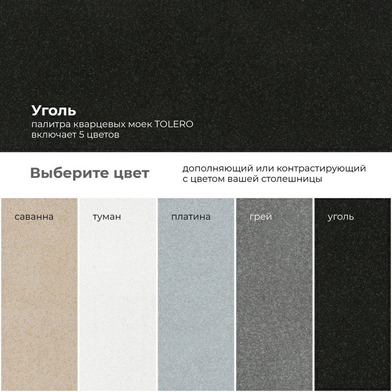 Кухонная мойка Tolero R-109 Цвет Уголь