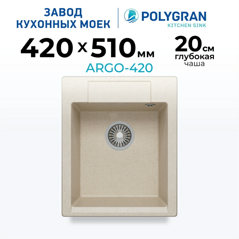 Кухонная мойка Polygran ARGO-420 Цвет Кремовый