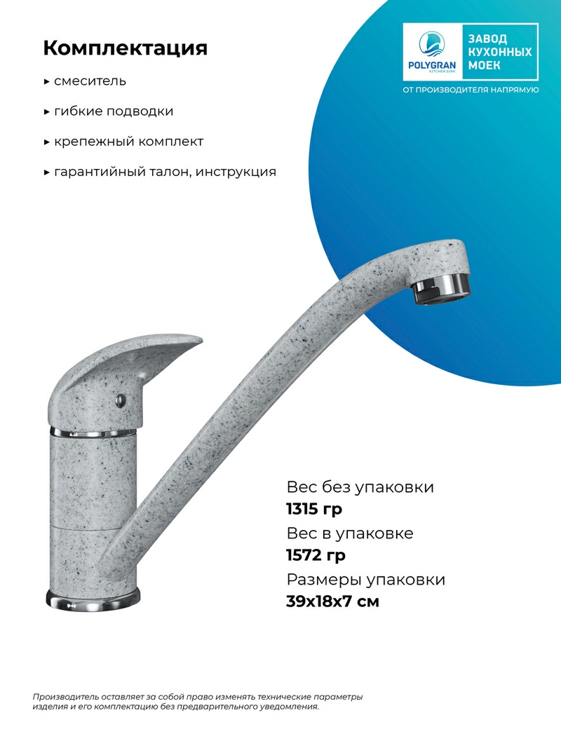 Смеситель кухонный Низкий Светло-серый