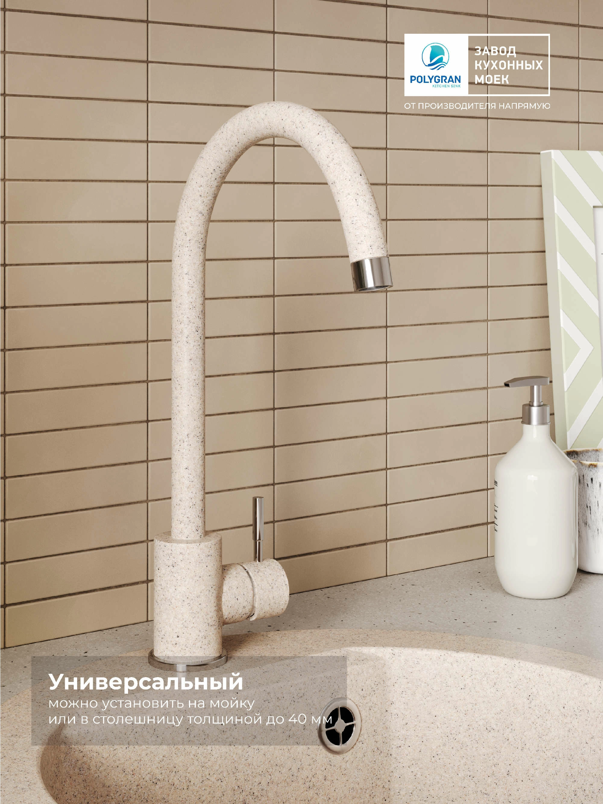 Смеситель кухонный Альтаир Песочный