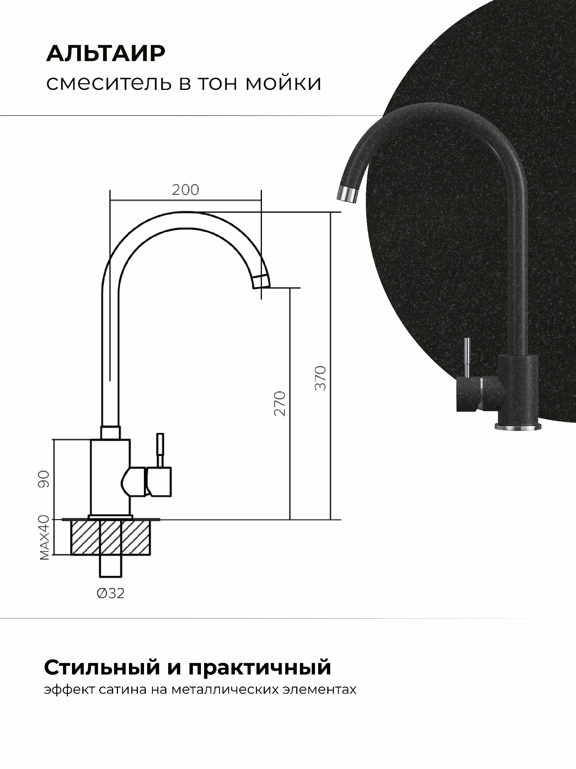 Смеситель кухонный Альтаир Уголь