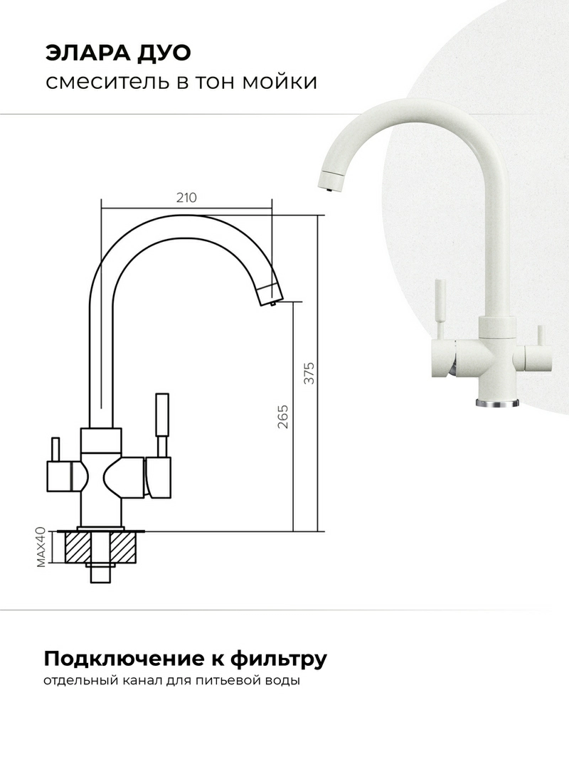 Смеситель кухонный  Элара Дуо Туман
