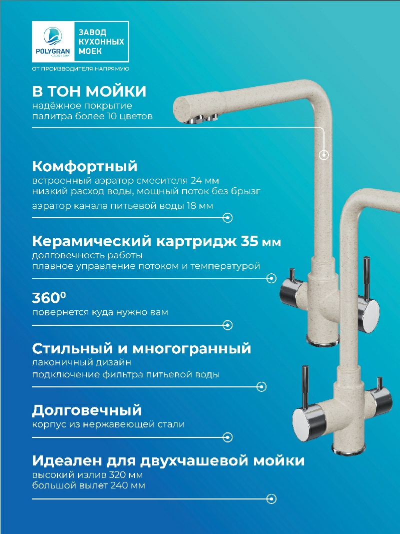 Смеситель кухонный Вега с фильтром Кремовый