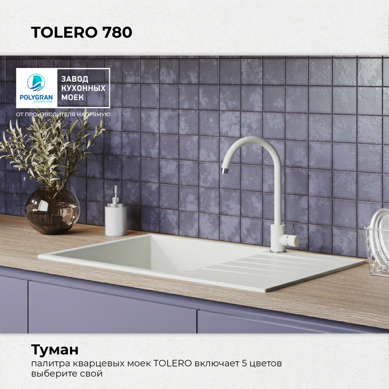 Кухонная мойка Tolero Quartz-780 Цвет Туман
