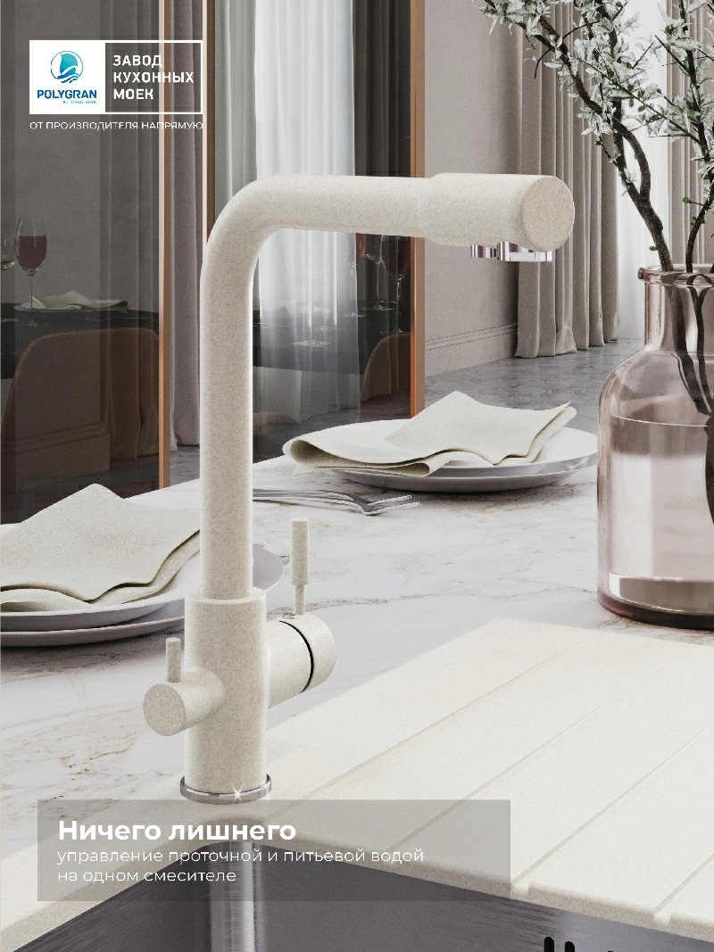 Смеситель кухонный  Высокий Дуо Туман