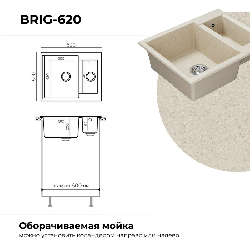 Кухонная мойка Polygran BRIG-620 Цвет Кремовый