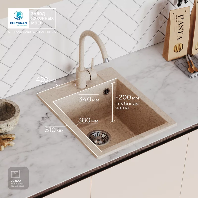 Кухонная мойка Polygran ARGO-420 Цвет Песочный