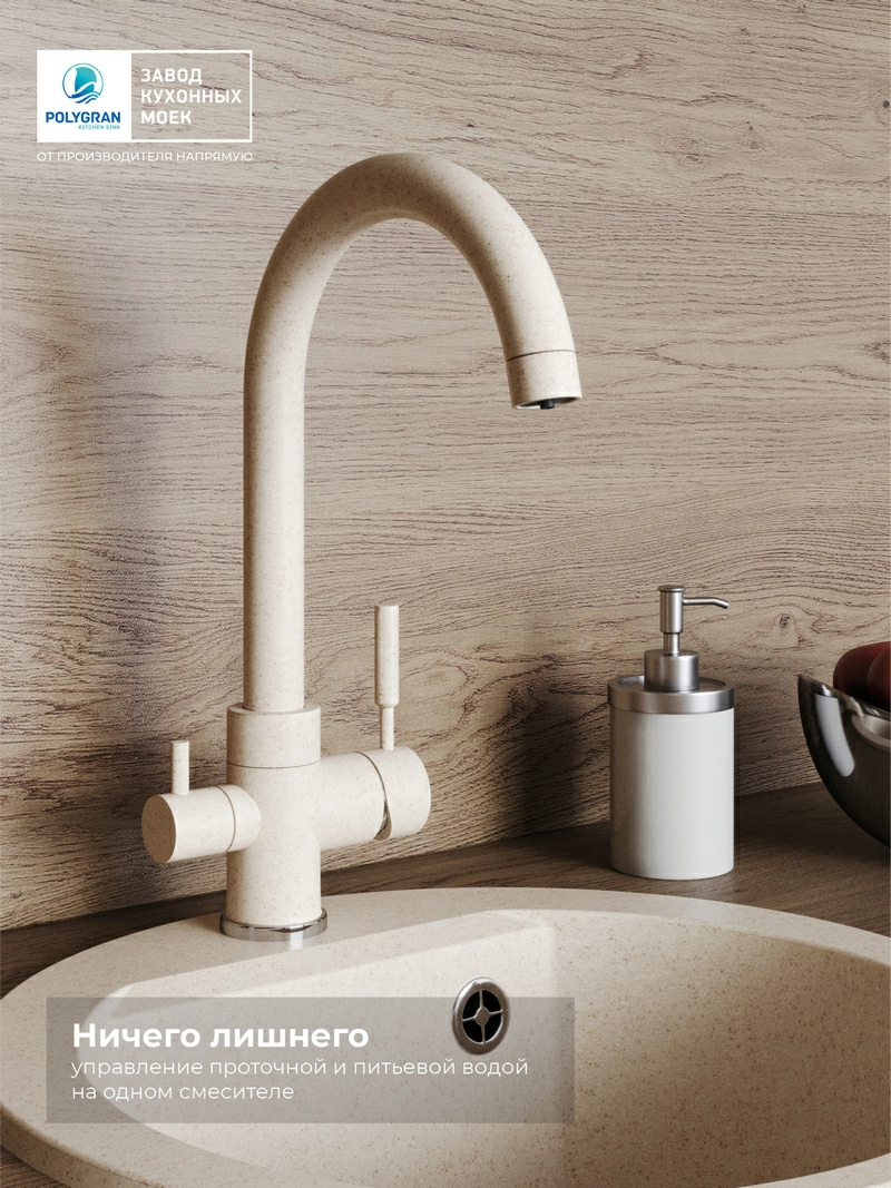 Смеситель кухонный  Элара Дуо Кремовый