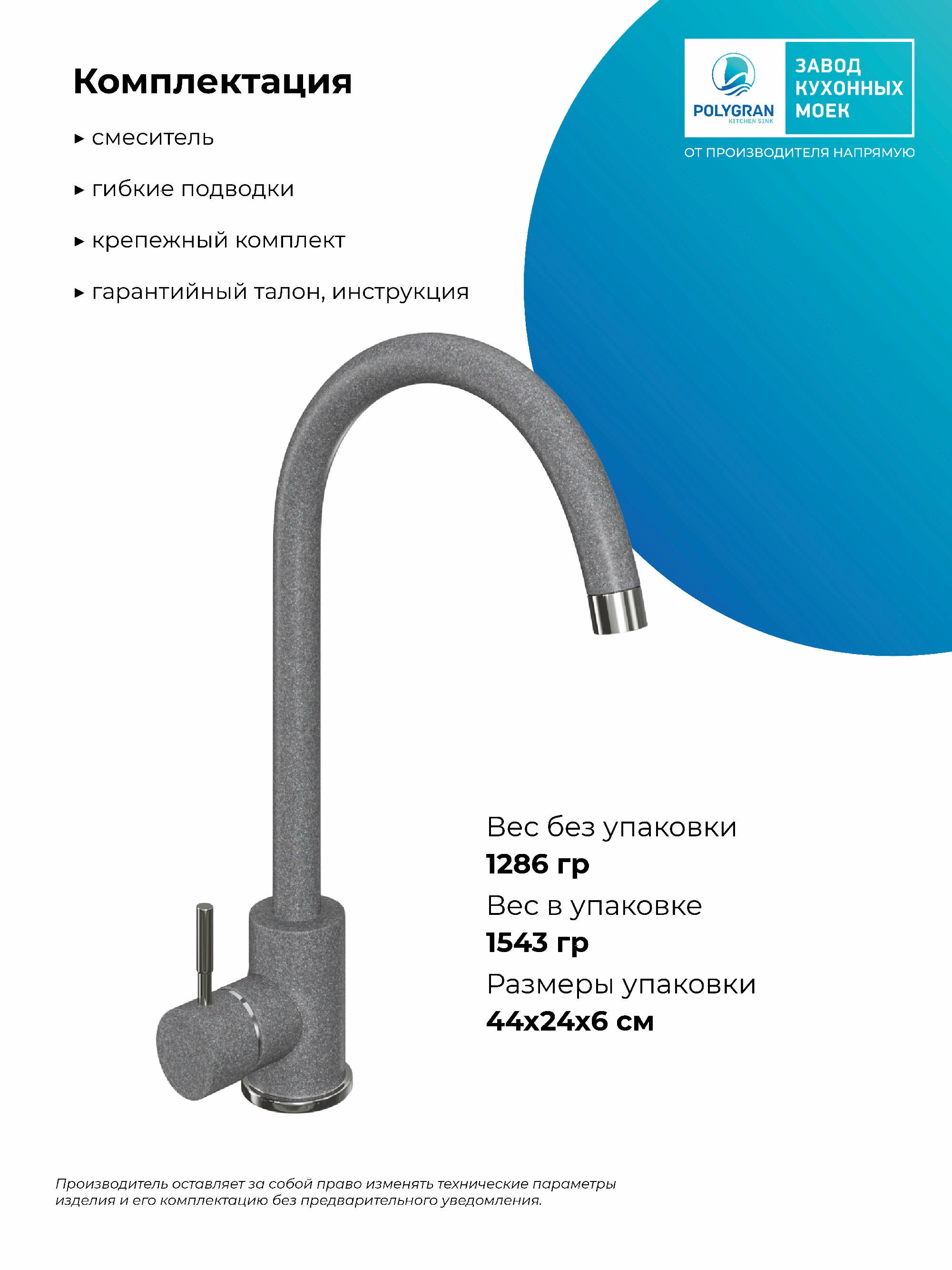 Смеситель кухонный Альтаир Грей