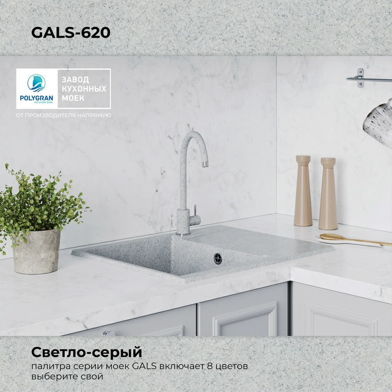 Кухонная мойка Polygran GALS-620 Цвет Светло-Серый