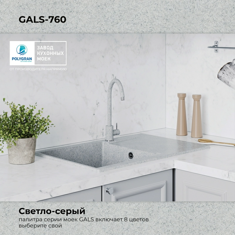 Кухонная мойка Polygran GALS-760 цвет светло-серый