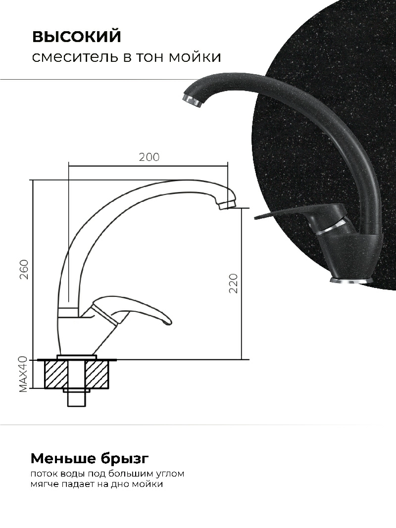 Смеситель кухонный Высокий Чёрный