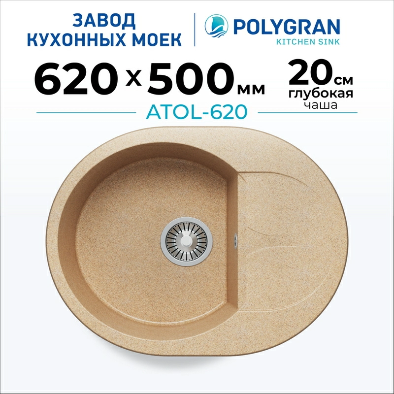 Кухонная мойка Polygran ATOL-620 Цвет Песочный
