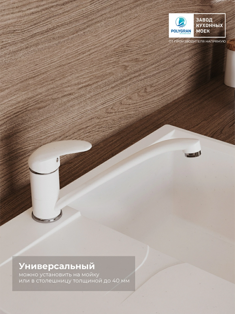 Смеситель кухонный Низкий Туман