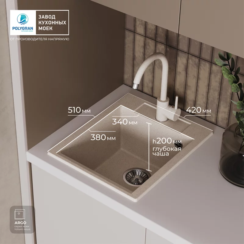 Кухонная мойка Polygran ARGO-420 Цвет Кремовый