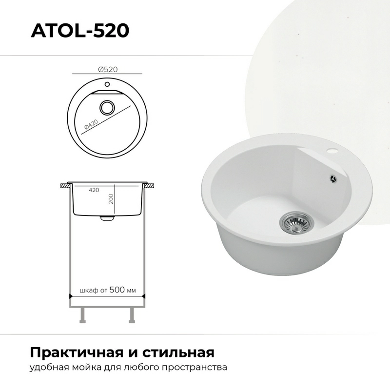 Кухонная мойка Polygran ATOL-520 Цвет Белый Хлопок
