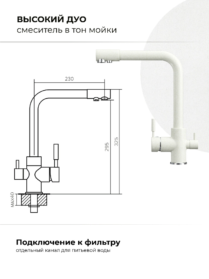 Смеситель кухонный  Высокий Дуо Туман
