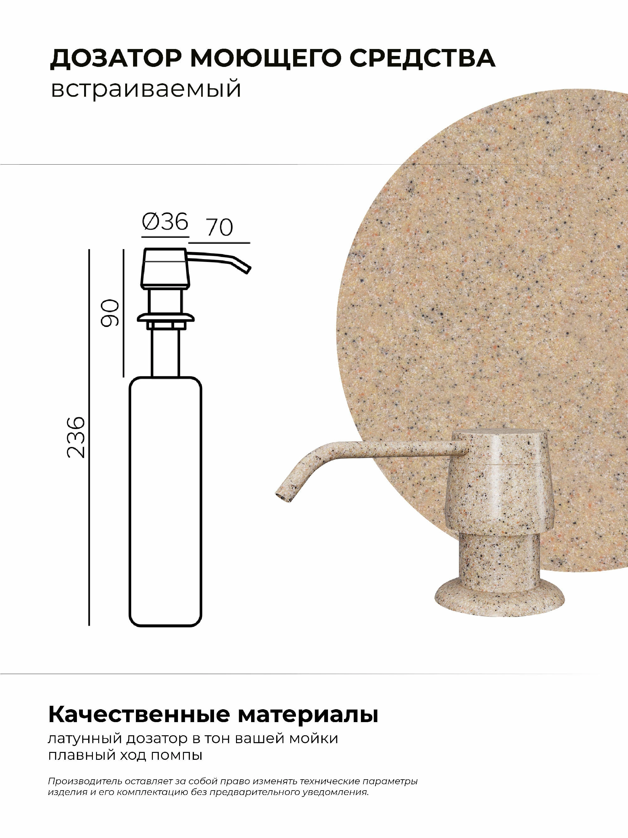 Дозатор для жидкого мыла Цвет Песочный